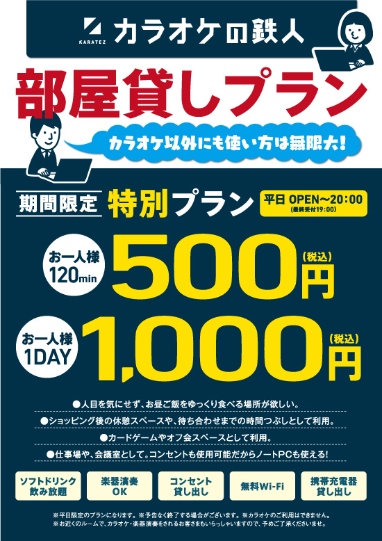 キャンペーン情報 カラオケの鉄人 キャンペーンでオトクに楽しくカラ鉄