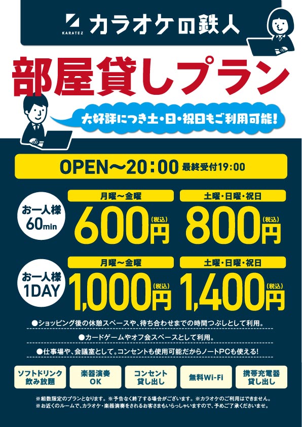 鉄人化計画 株主優待 25000円分 1000円 25枚 カラオケの鉄人