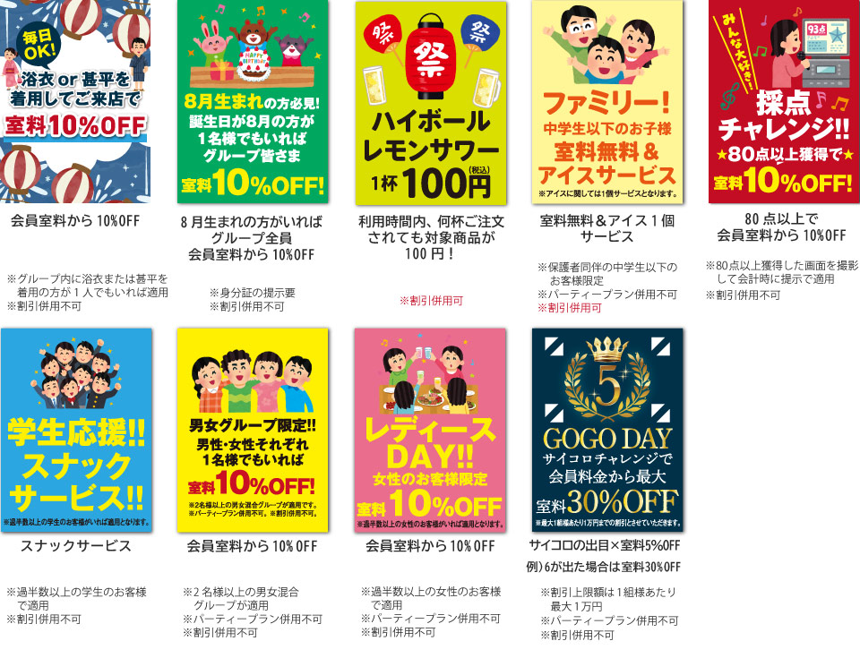 デジタル会員限定！お得な会員料金からさらに割引！毎日変わるお得なイベントデー！室料最大30％OFFや誕生月割、採点チャレンジなど盛りだくさんのイベントです