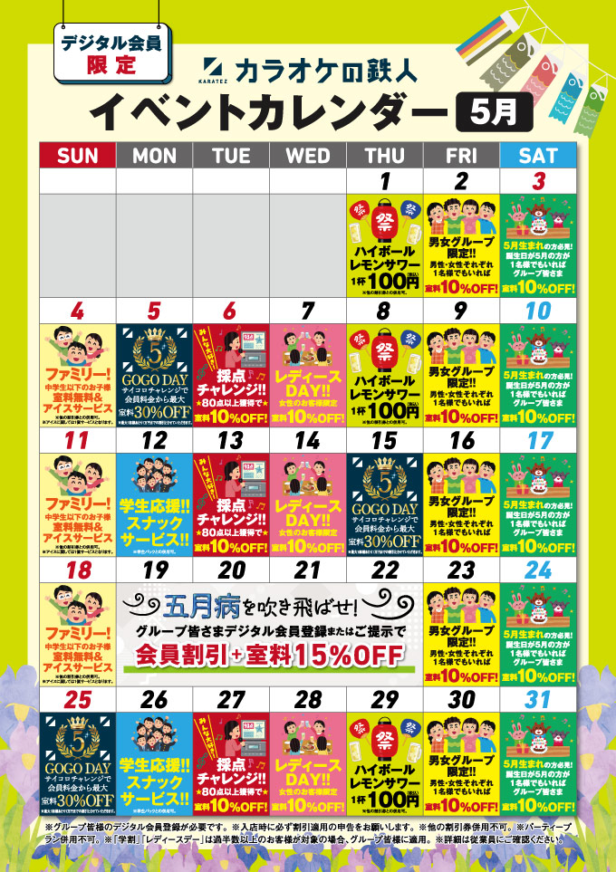 毎日がお得DAY！イベントカレンダー