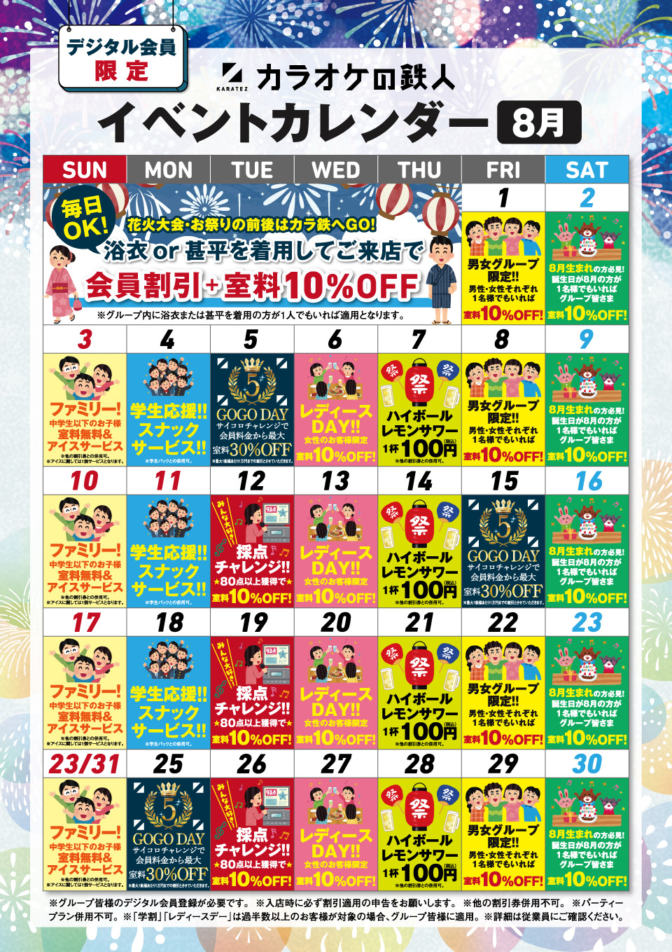 毎日がお得DAY！イベントカレンダー