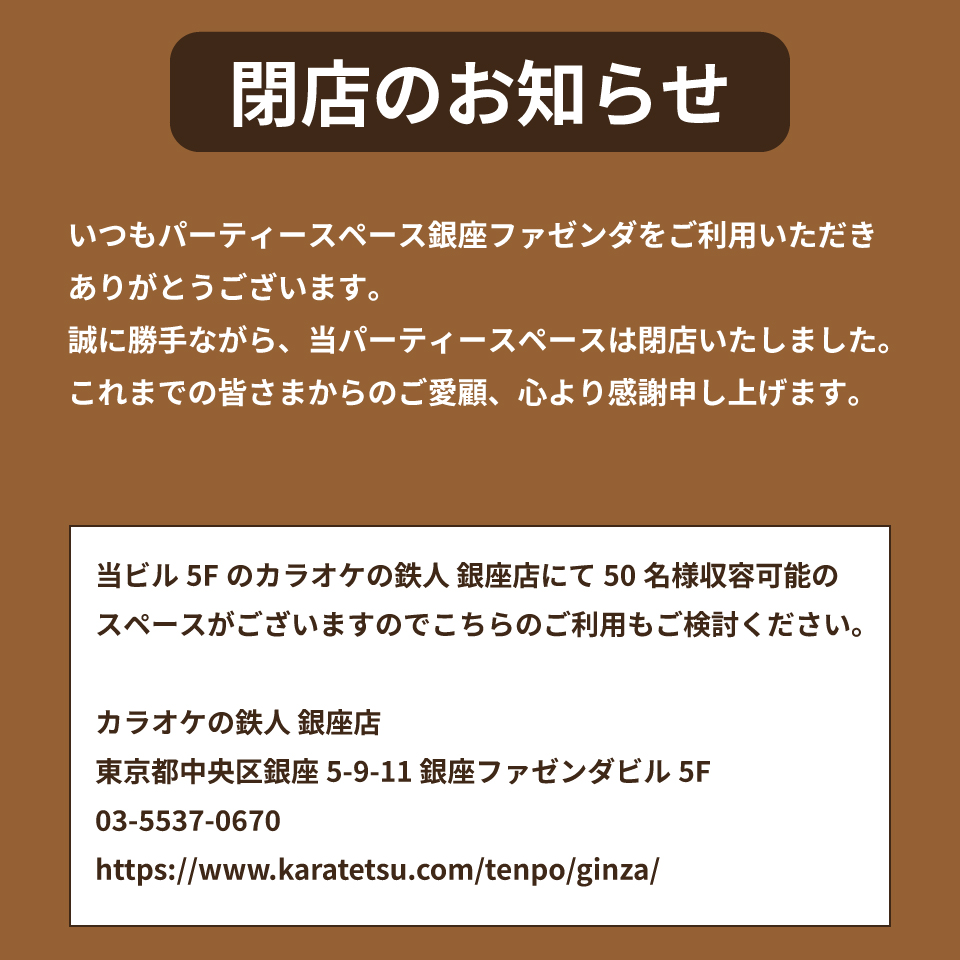 閉店のお知らせ