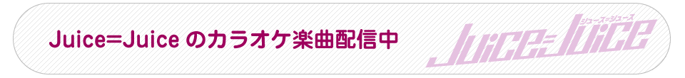 ライブ前にカラオケの鉄人で盛り上がっちゃおう♪