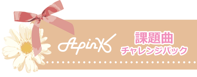 Apinkコラボドリンクの登場