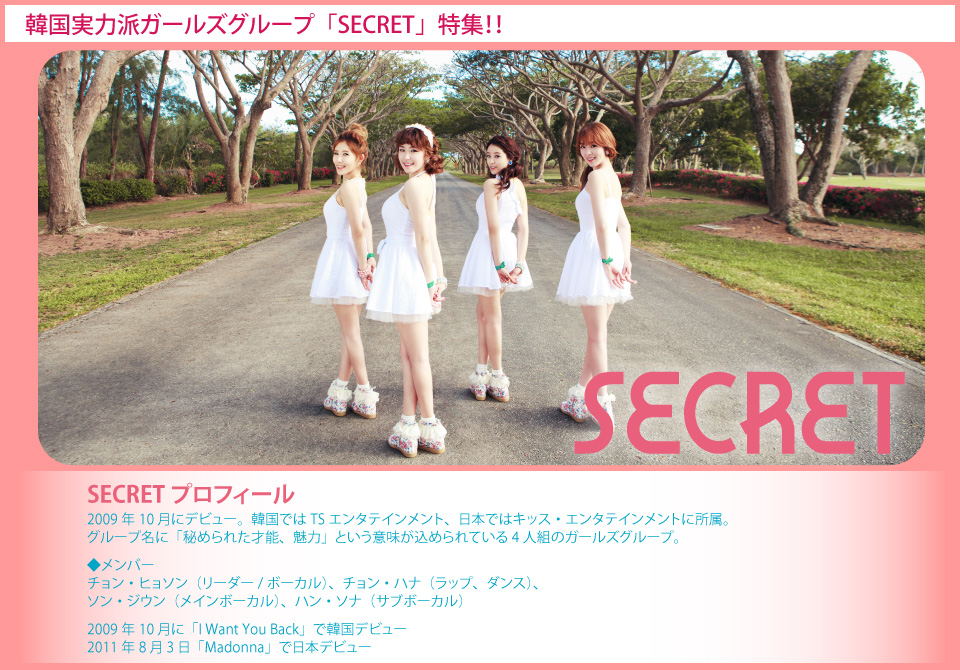 Secret×カラオケの鉄人