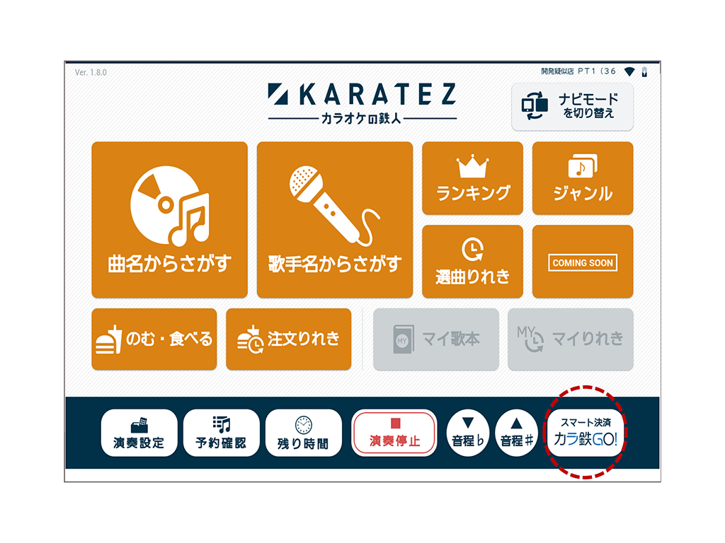 「スマート決済 カラ鉄GO!」をタップ