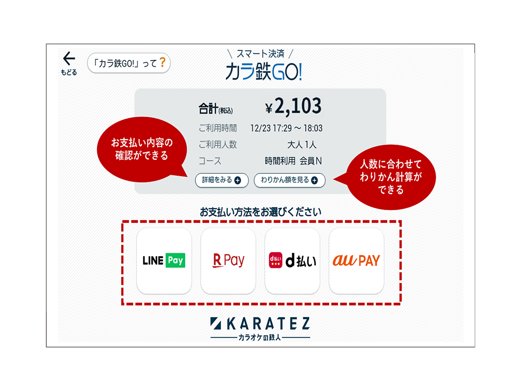 お支払い決済アプリをお選びください