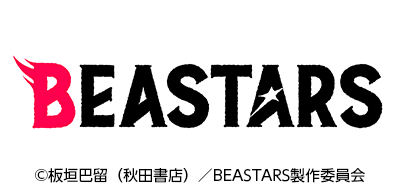 TVアニメ『BEASTARS』