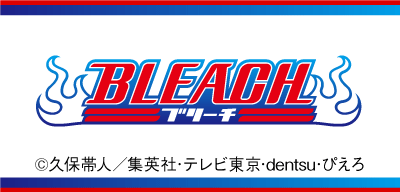 アニメ『BLEACH』×カラオケの鉄人～Let’s singing!～ Vol.2