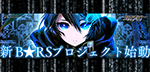 ブラック★ロックシューター-アルカナ-
