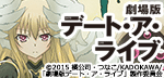 デートアライブ
