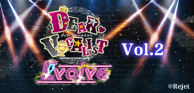 ディア♥ヴォーカリスト Evolve Vol.2