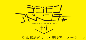 digimon-tri