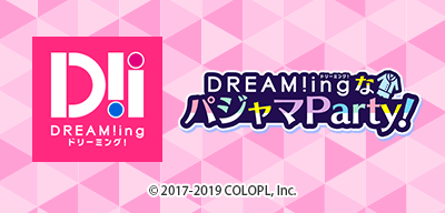 DREAM!ing ～DREAM!ingなパジャマParty！～
