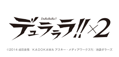 TVアニメ『デュラララ!!×２』