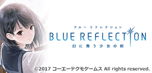 ガスト美少女祭り『BLUE REFLECTION　幻に舞う少女の剣』