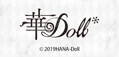 華Doll*