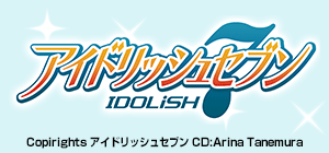 アイドリッシュセブン