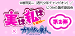 実は私は第2弾