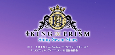 KING OF PRISM -Shiny Seven Stars-
