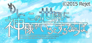 もし、この世界に神様がいるとするならば。