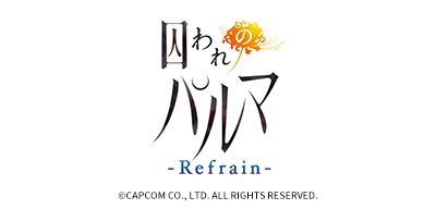 囚われのパルマ Refrain