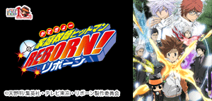 家庭教師ヒットマンREBORN！
