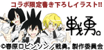 戦勇。