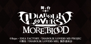 舞台「DIABOLIK LOVERS MORE,BLOOD」