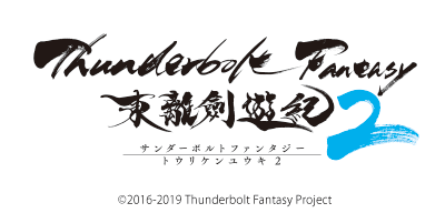 Thunderbolt Fantasy 東離劍遊紀2