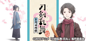 劇場版総集編『刀剣乱舞-花丸-』～幕間回想録～