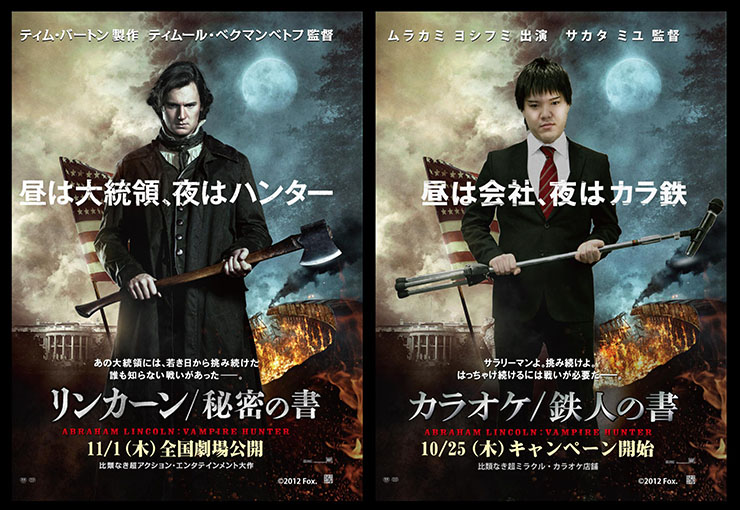 映画 リンカーン カラオケの鉄人 カラオケの鉄人で二次会 パーティ カラオケはコスプレもできるカラ鉄で