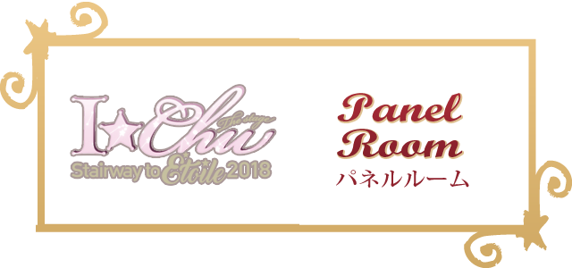 アイ★チュウ ザ・ステージ～Stairway to Étoile 2018～～のドリンク登場！