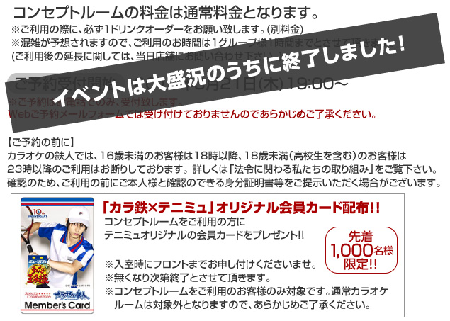 テニミュコラボ会員カードを限定配布