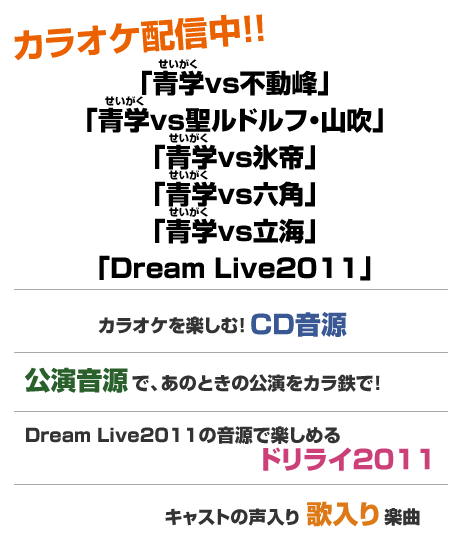 全曲テニミュキャストの歌入り　カラオケの鉄人で配信