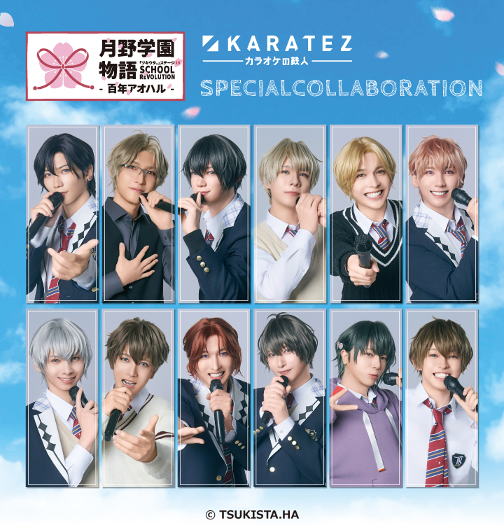 【ツキステ。】第15幕「SCHOOL REVOLUTION 月野学園物語-百年アオハル」×