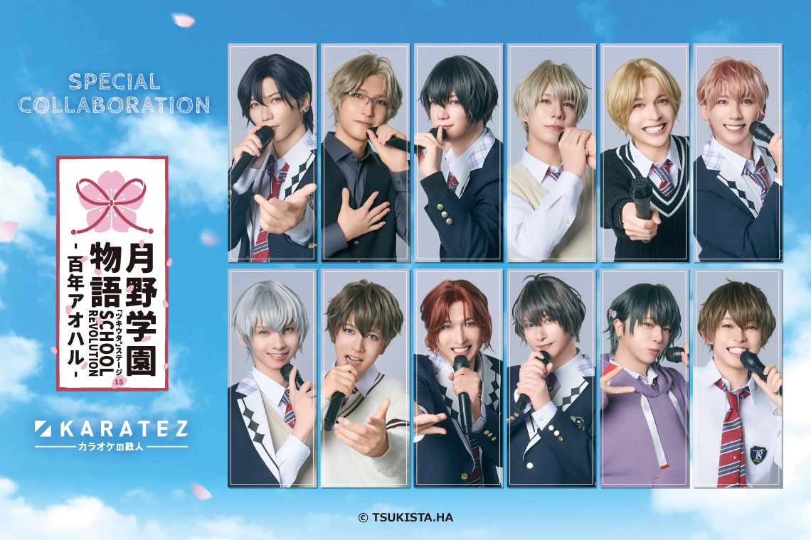 【ツキステ。】第15幕「SCHOOL REVOLUTION 月野学園物語-百年アオハル」