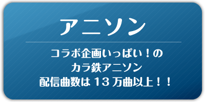 ニコニコ超会議3 カラオケの鉄人 カラオケの鉄人