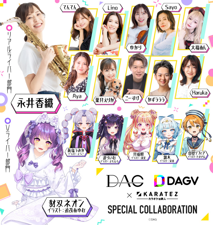 ライバー事務所 DAG・DAGV×カラオケの鉄人 Vol.2