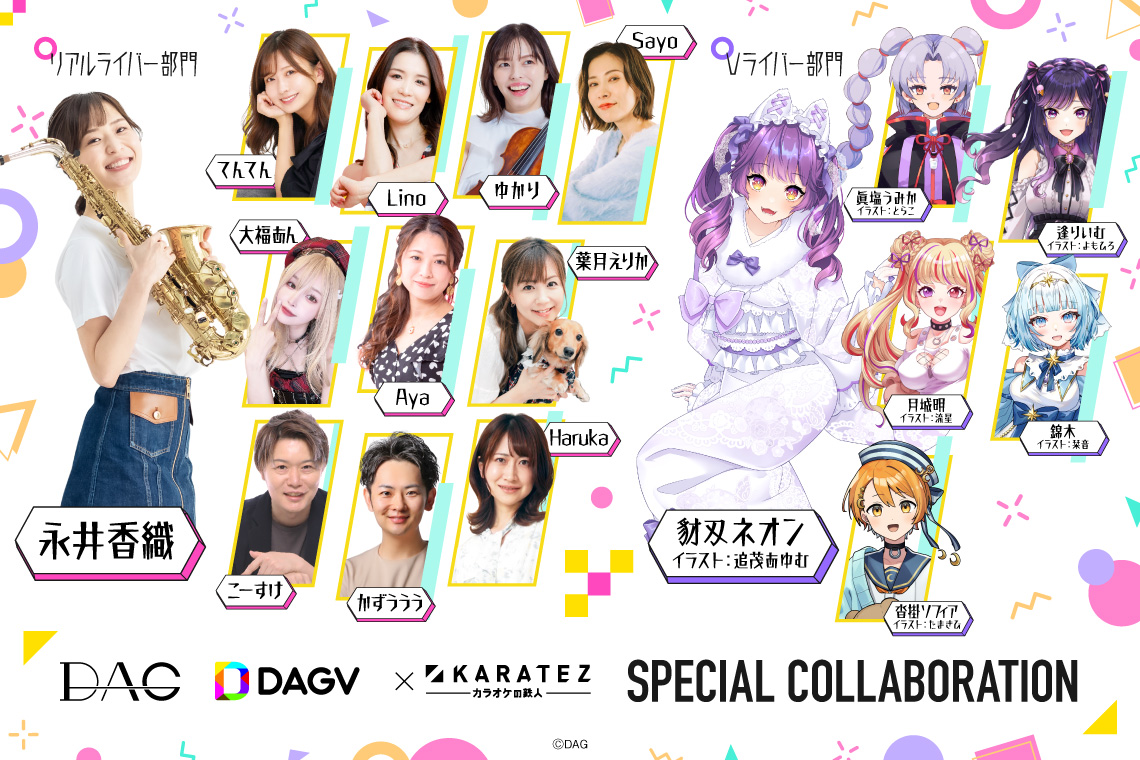 ライバー事務所 DAG・DAGV×カラオケの鉄人 Vol.2