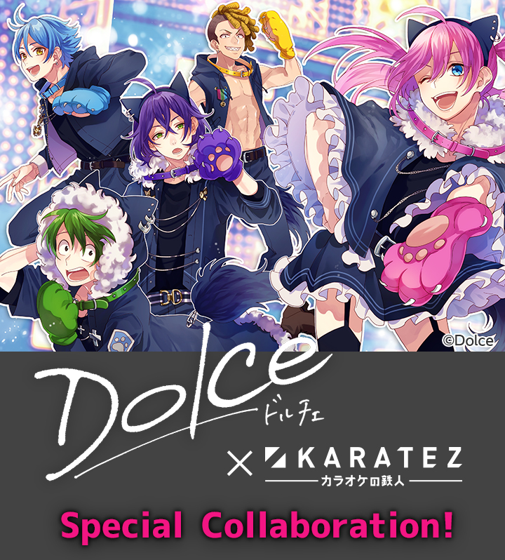 Dolce×カラオケの鉄人