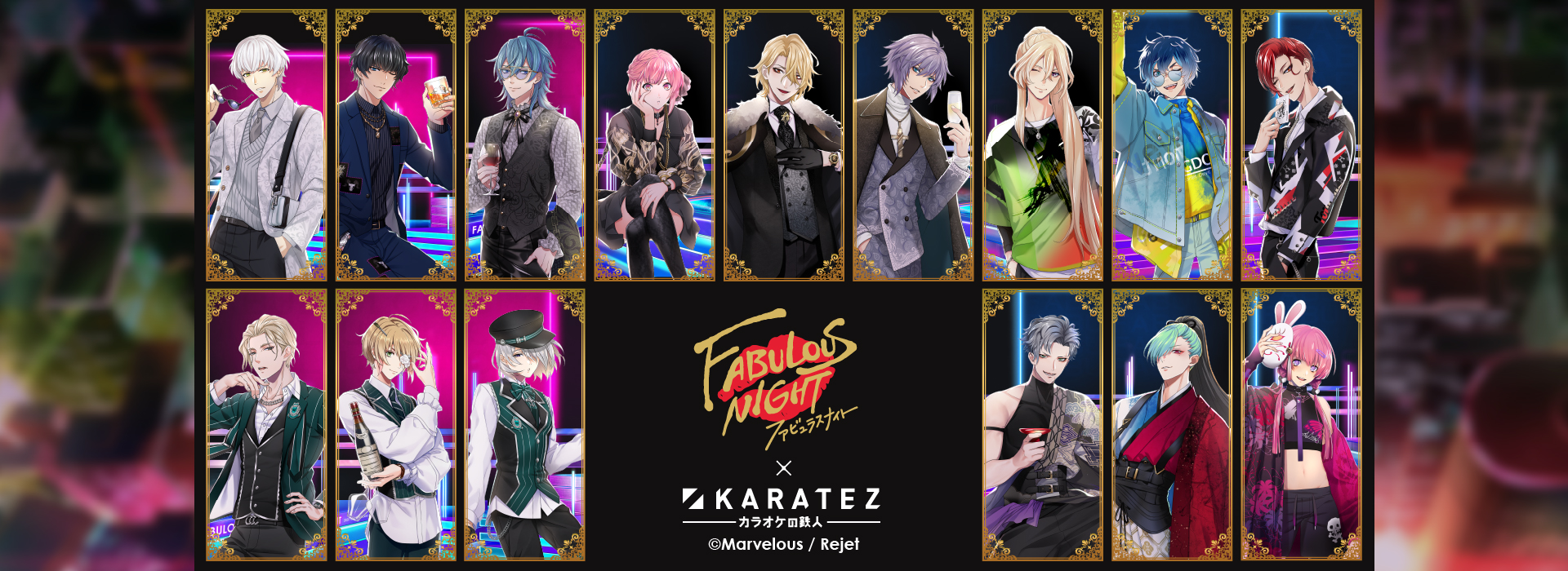 ファビュラスナイト×カラオケの鉄人