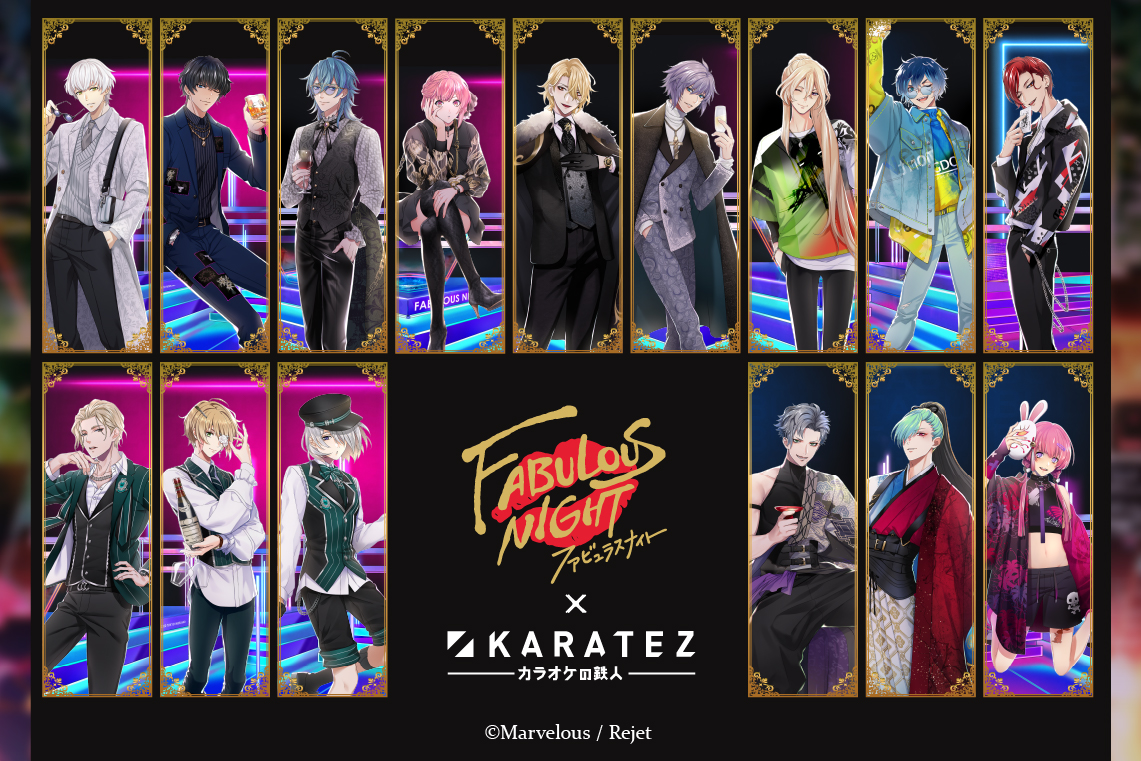 ファビュラスナイト×カラオケの鉄人