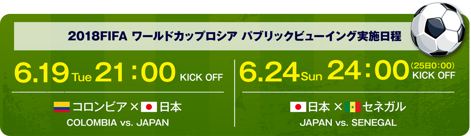 日本代表チーム試合日程