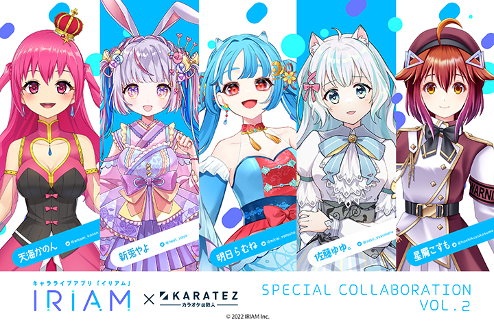 IRIAM×カラオケの鉄人 vol.2