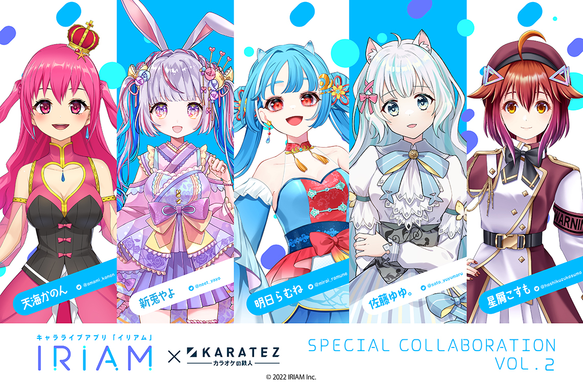 IRIAM×カラオケの鉄人 vol.2