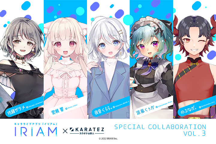 IRIAM×カラオケの鉄人 vol.3