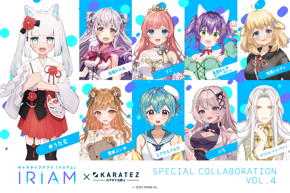 IRIAM×カラオケの鉄人