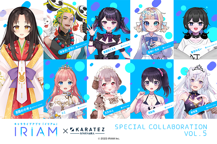 IRIAM×カラオケの鉄人 vol.5