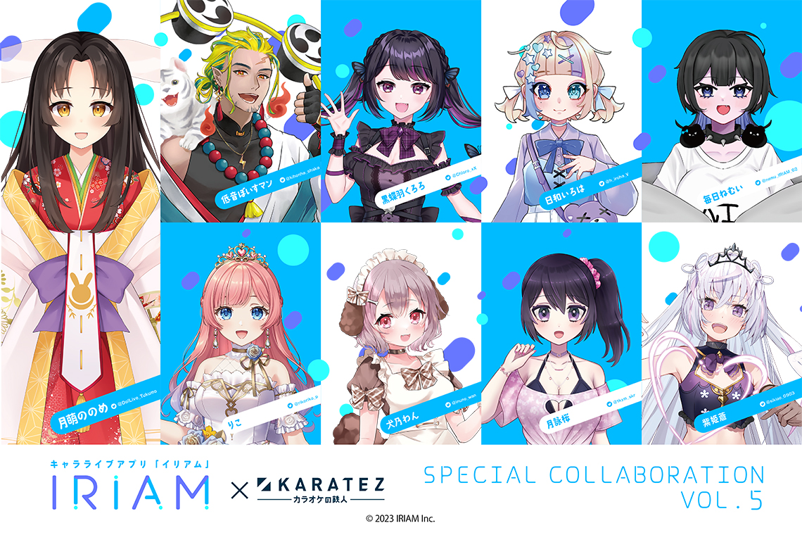 IRIAM×カラオケの鉄人 vol.5